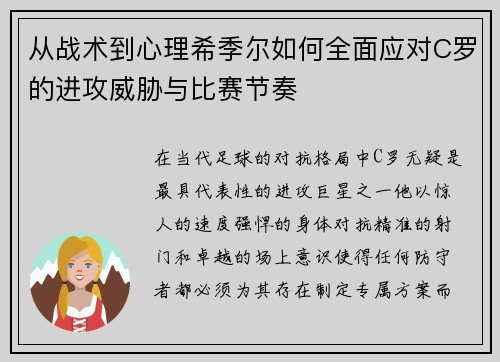 从战术到心理希季尔如何全面应对C罗的进攻威胁与比赛节奏 从战术到心理希季尔如何全面应对C罗的进攻威胁与比赛节奏