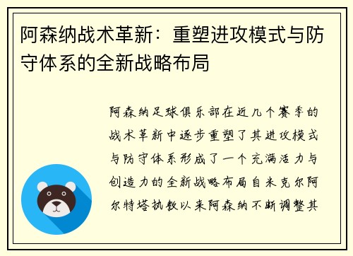 阿森纳战术革新：重塑进攻模式与防守体系的全新战略布局