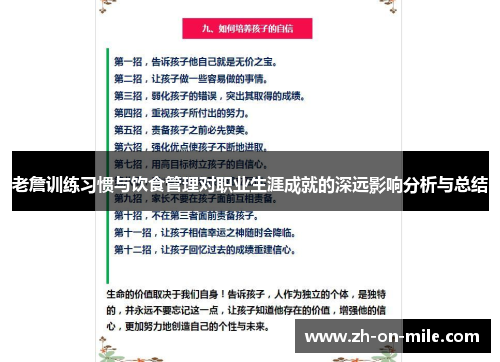 老詹训练习惯与饮食管理对职业生涯成就的深远影响分析与总结