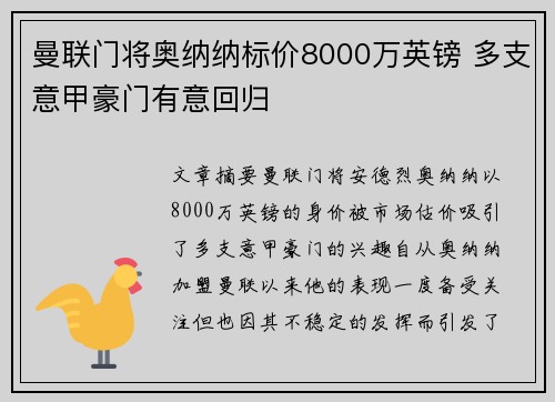 曼联门将奥纳纳标价8000万英镑 多支意甲豪门有意回归