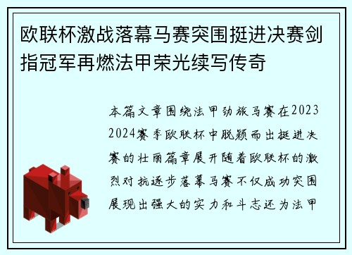 欧联杯激战落幕马赛突围挺进决赛剑指冠军再燃法甲荣光续写传奇